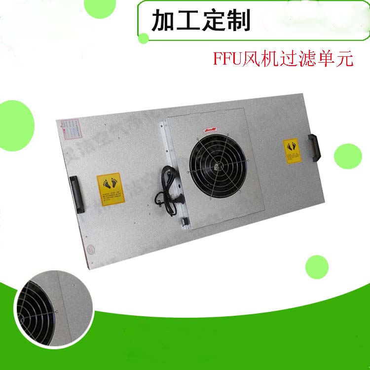 FFU淨化單元
