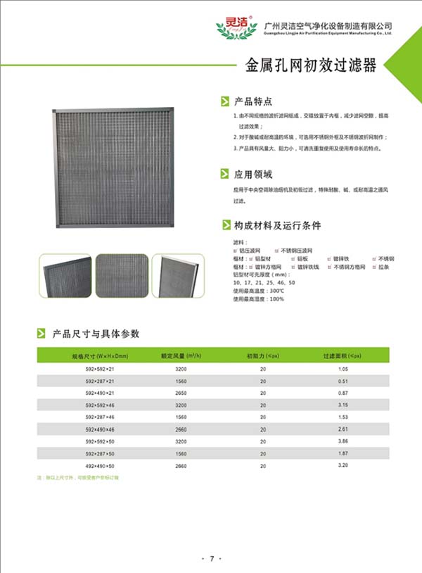 鋁網初效小黄鸭视频下载及金屬網小黄鸭视频下载介紹 鋁網初效小黄鸭视频下载及金屬網小黄鸭视频下载介紹